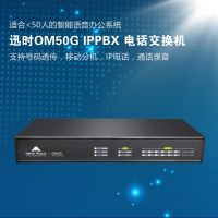迅時OM500 IP電話交換機(jī)