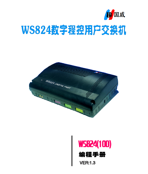 WS824-10D說(shuō)明書(shū)